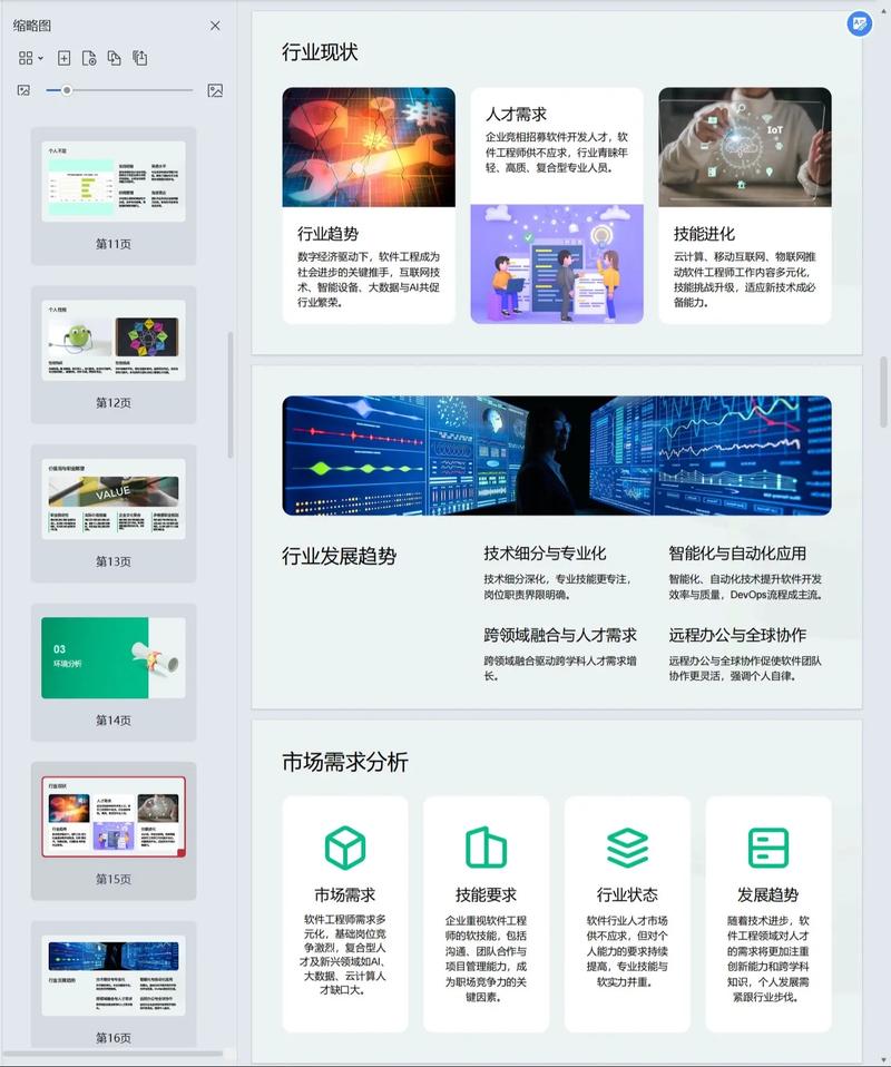 软件工程专业大学生职业生涯规划书